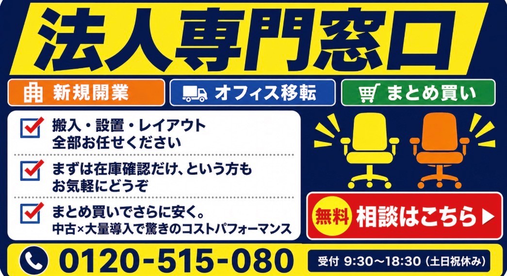 オフィス移転が意外とお得