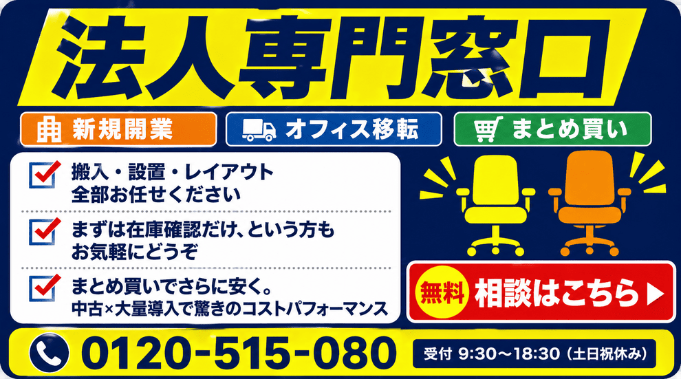 オフィス移転が意外とお得