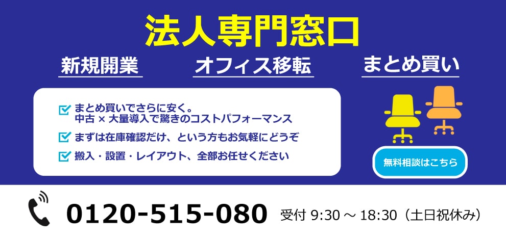 オフィス移転が意外とお得