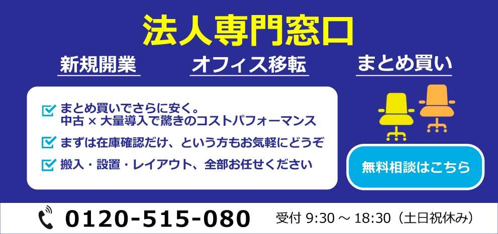 オフィス移転が意外とお得