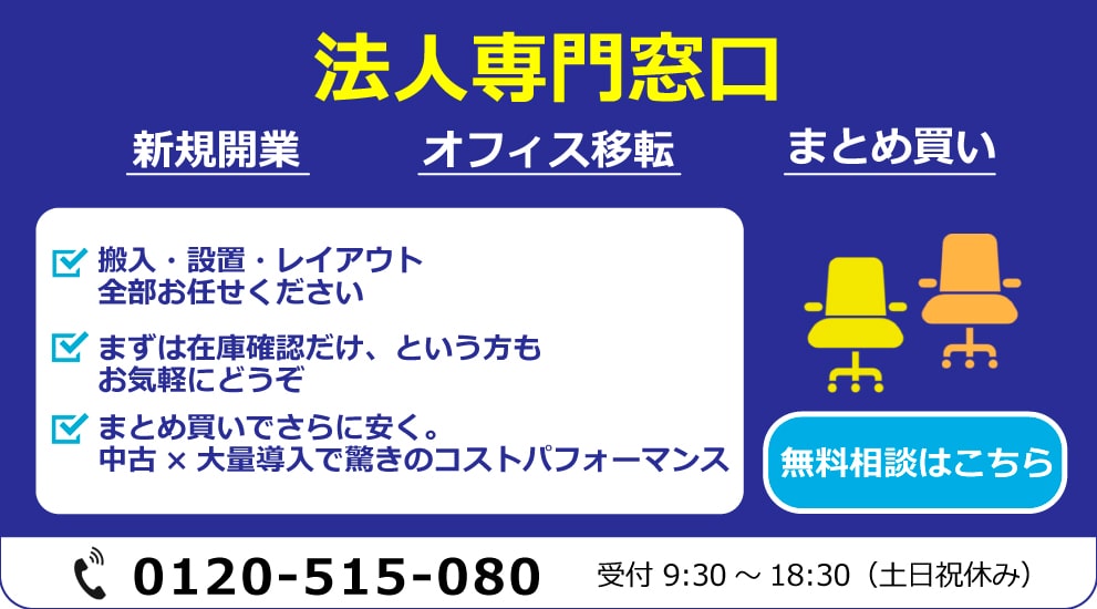 オフィス移転が意外とお得