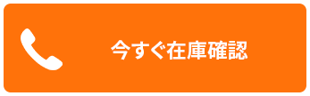 電話で問い合わせる