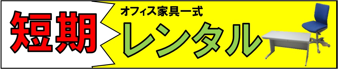 短期レンタル