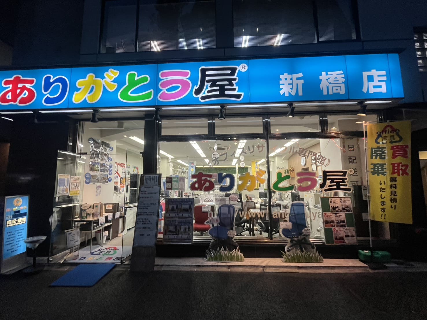 ありがとう屋新橋店 外観