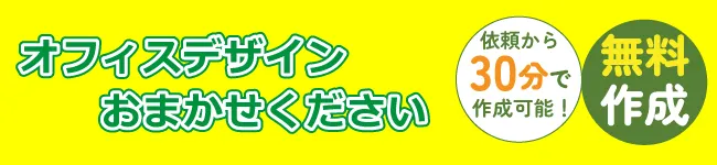 オフィスのデザインを3D図面で作成します