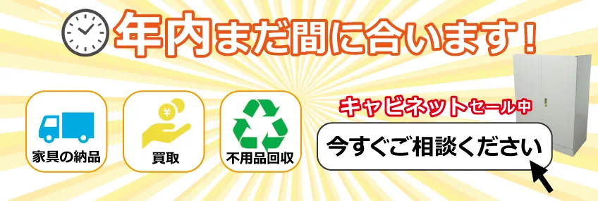 年内の配送・買取・廃棄はありがとう屋におまかせください。