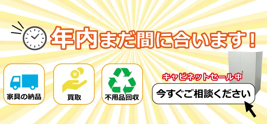年内の配送・買取・廃棄はありがとう屋におまかせください。