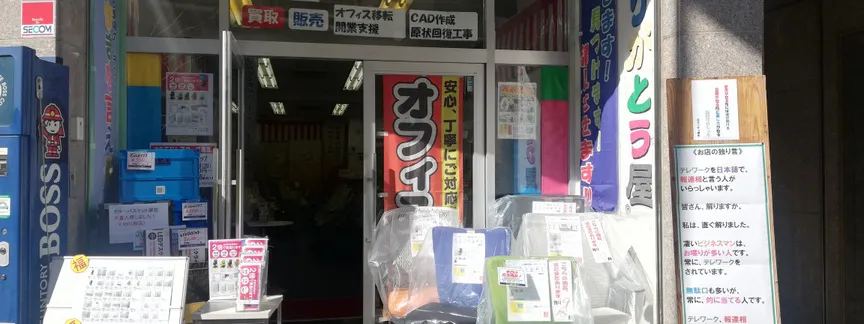 ありがとう屋日本橋店