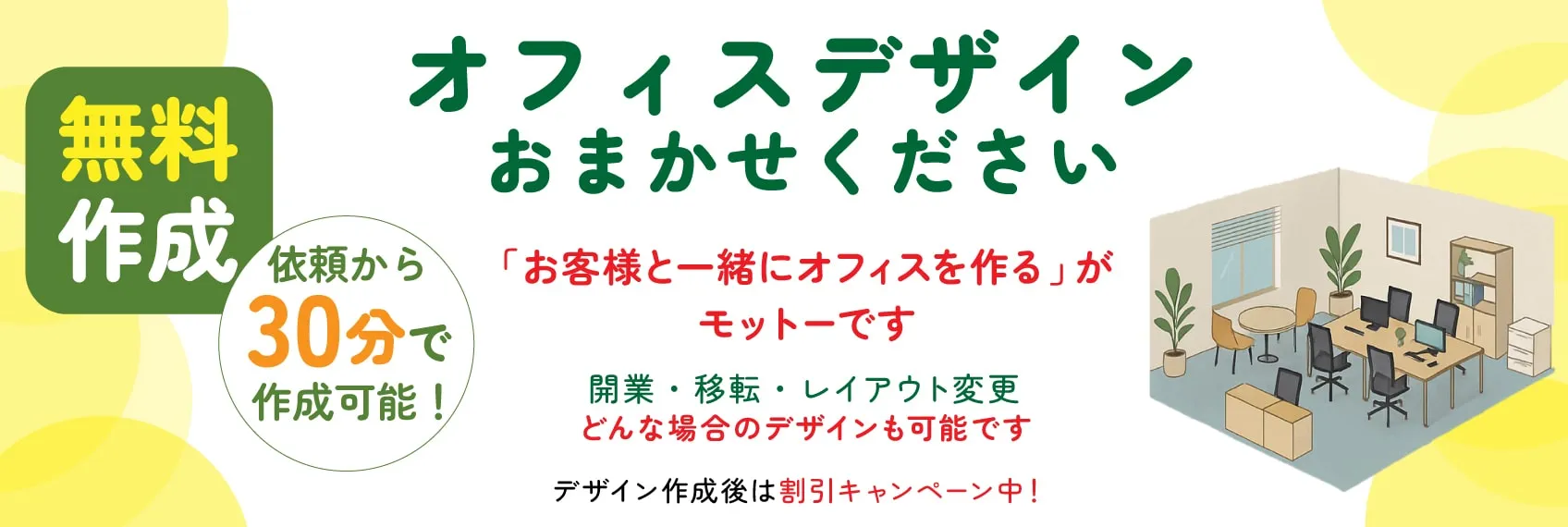 オフィスデザインの提案