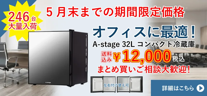 先行販売！ミラー冷蔵庫32L