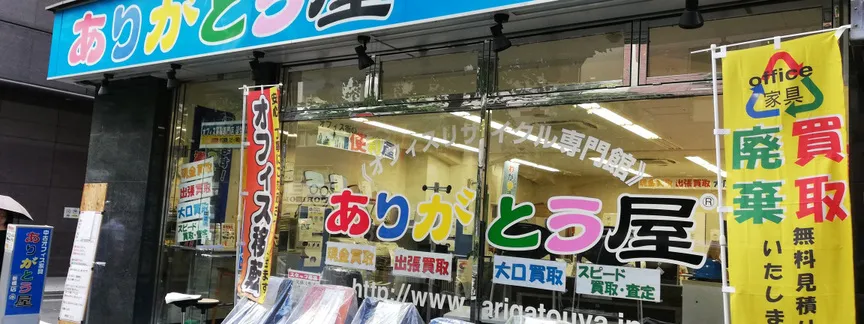 ありがとう屋新橋店