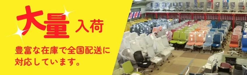 大量入荷につきまとめ買いがお得!