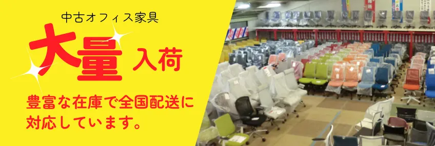 大量入荷につきまとめ買いがお得！